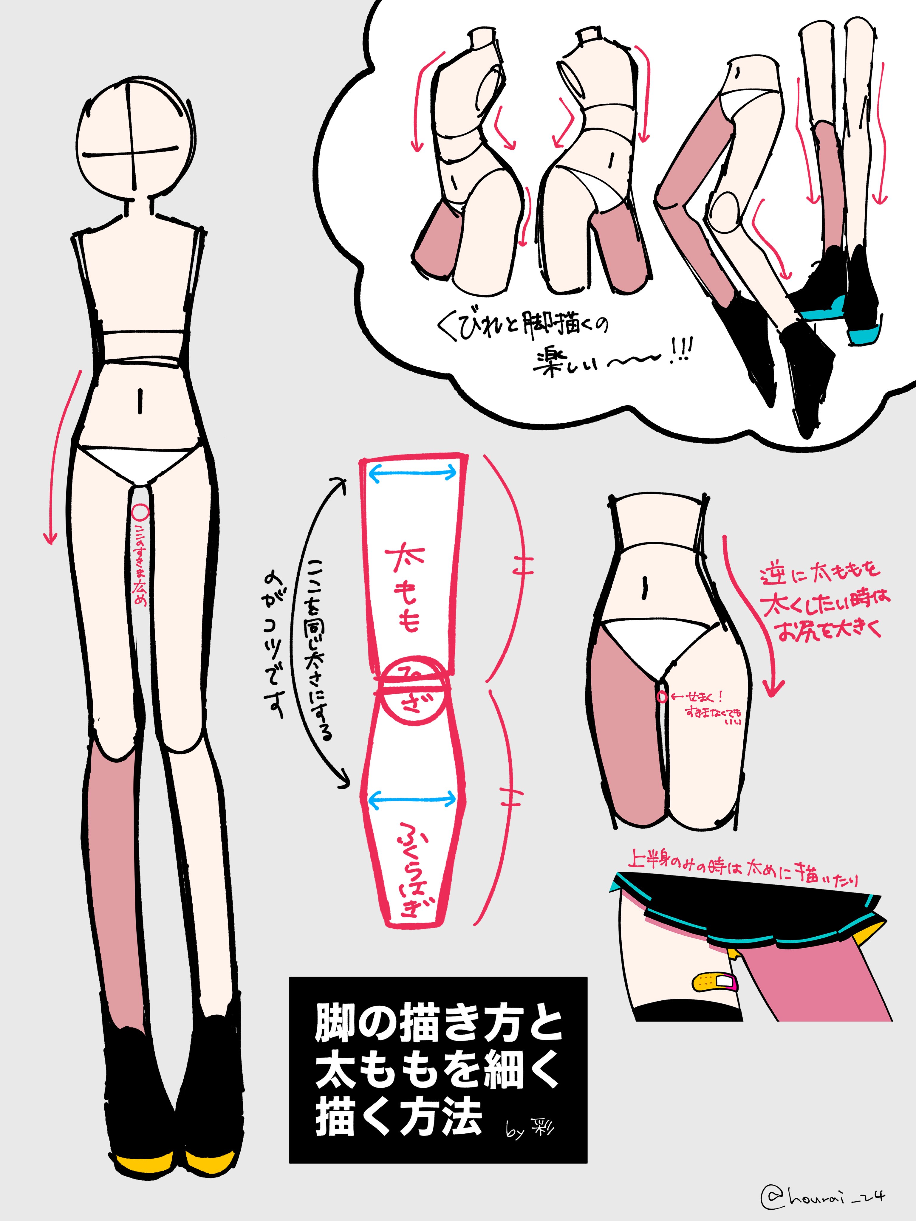 彩 私なりの脚を細く描く方法 T Co Winsyjphay Twitter