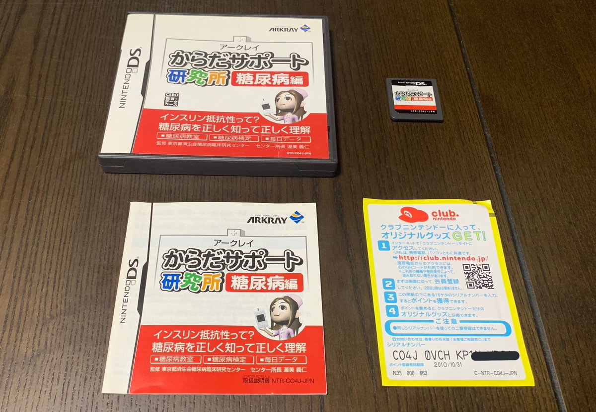 blackbe38744062's tweet photo. 任天堂 DS アークレイ　からだサポート研究所　糖尿病編　

を入手しました！

このソフトは、糖尿病患者向けで、医療機関および調剤薬局などでの特殊販売ソフトで出回りが少なく、現在では入手が難しいソフトになっております。

#からだサポート研究所　#ARKRAY　#DS #レトロコンシューマー愛好会 https://t.co/K11EsePs6c