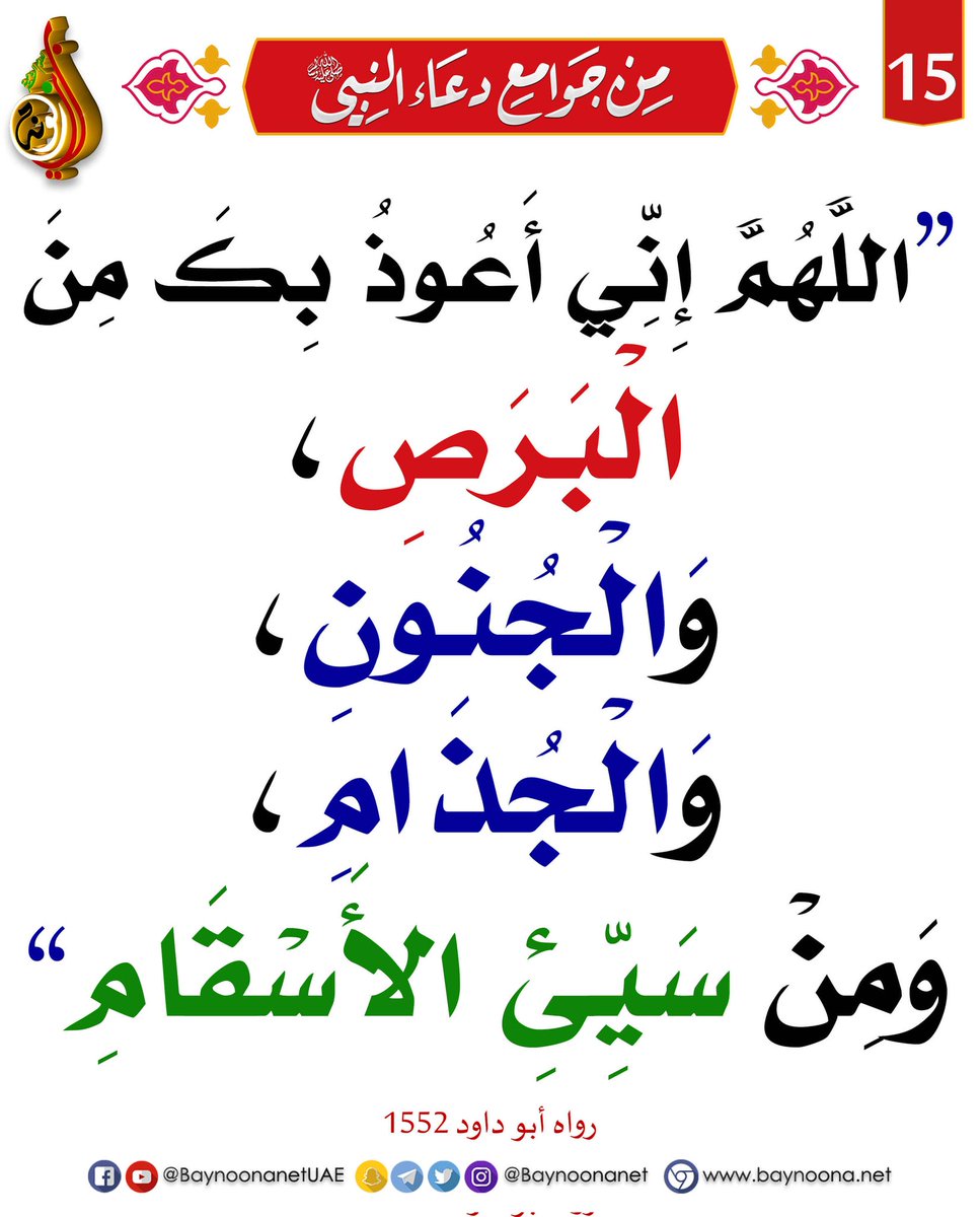 Q8warrior2's tweet photo. انصحكم بهذا الدعاء 👍 https://t.co/ZbFkT5QOEN