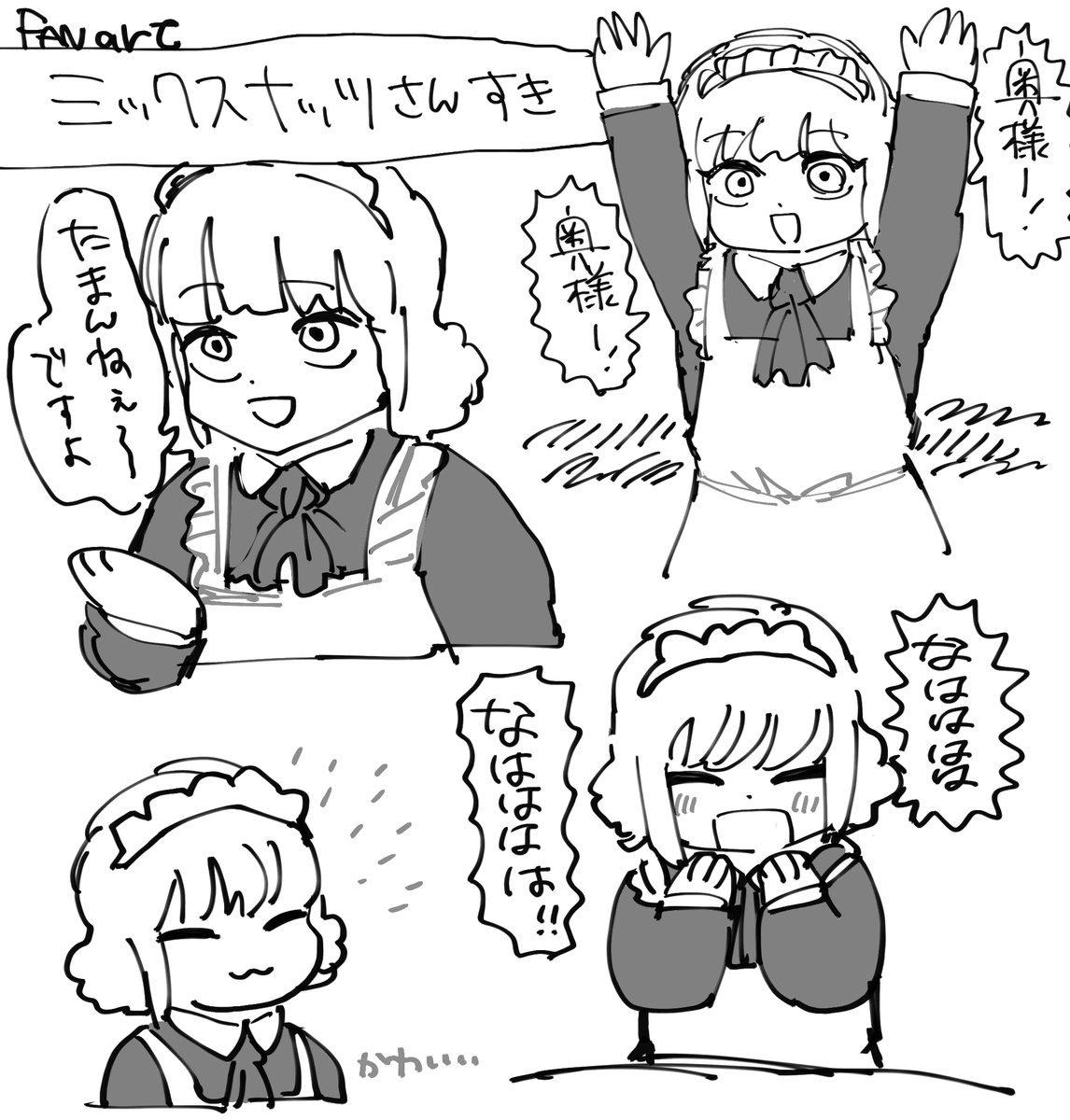 fan art
ミックスナッツさんかわい〜 