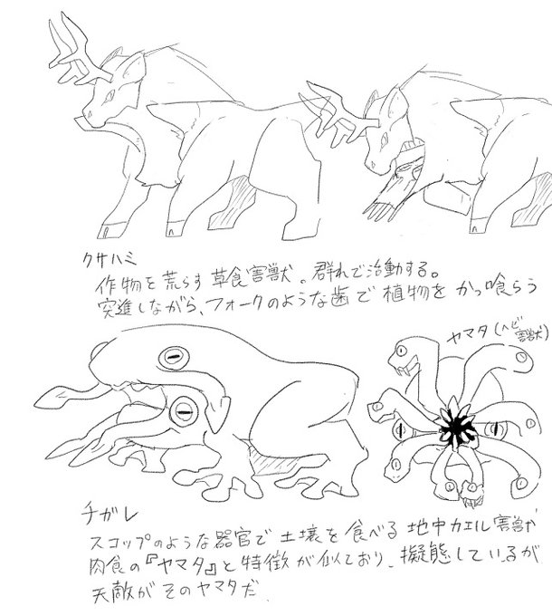 畑のほうに現れる農作害獣。1体の脅威はそれほどでもないが、数が多く厄介。ちなみに畜産害獣は危険度が高いが1体ずつしか現れない。  