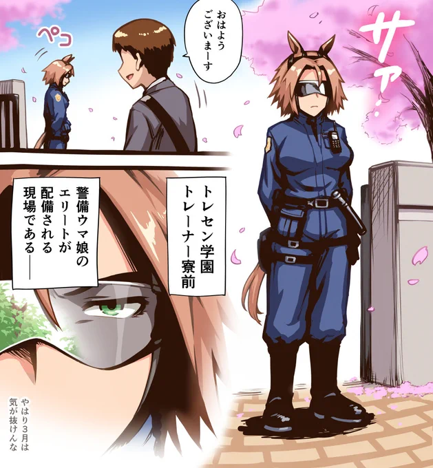 ひょっとして…警備ウマ娘もいる…!? 