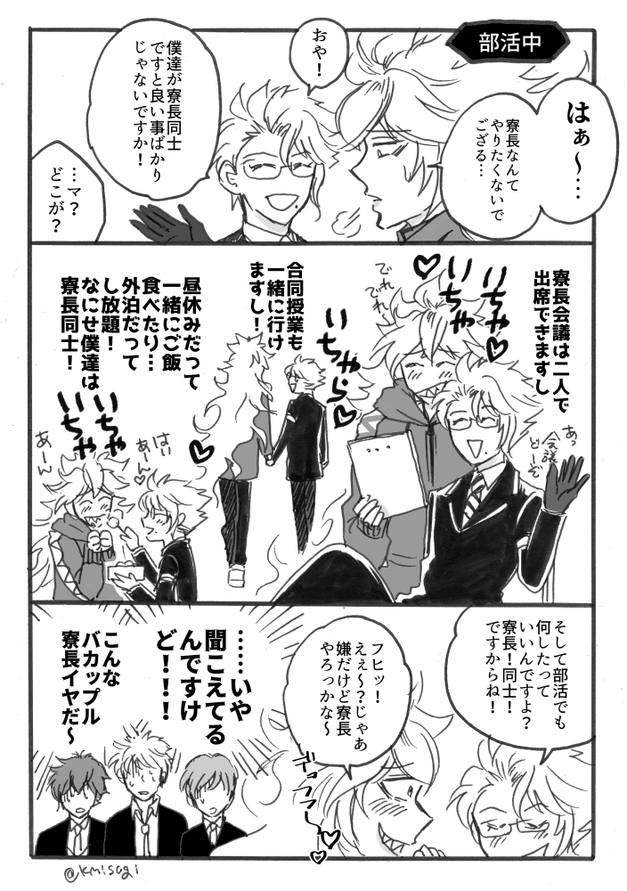 お題「寮長同士」
*💀寮服スト
#イデアズ版深夜の60分一本勝負 