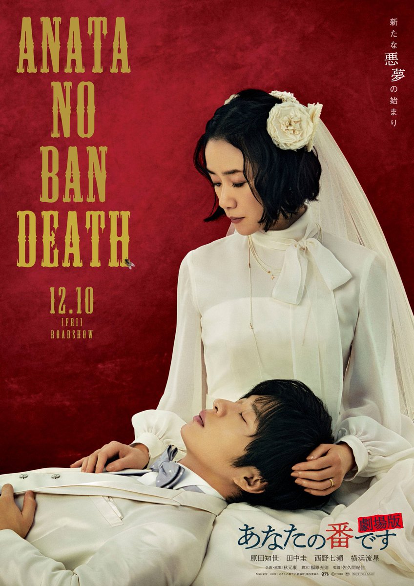 あなたの番です映画ネタバレ結末ラスト考察 黒幕犯人誰でドラマとの違いは 動画ジャパン