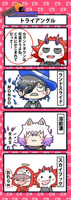 【いつかのCrazy Raccoon 第290話】
トライアングル

#CR4コマ

@nobinobita_d93 
@darumaisgod 
@ArisakaaaT 

ネタ元動画:
https://t.co/npxqyytHWC 