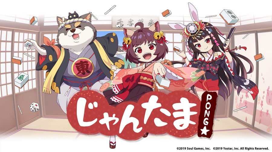 オンライン麻雀ゲーム 雀魂 じゃんたま のテレビアニメ化が決定 じゃんたま Pong として22年4月放送開始