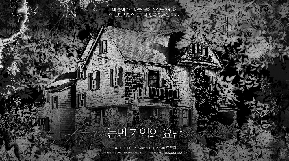 w_myoryeo's tweet photo. CoC 팬메이드 타이만 시나리오 <눈먼 기억의 요람>을 배포합니다.

KPC가 PC에게 집착하며, PC의 부재에 깊은 불안과 공포를 느낍니다. PC는 그런 KPC가 숨겨온 진실을 밝힙니다. 

본 시나리오는 병든 사랑, 비정상적인 관계에 적합합니다.

https://t.co/xLpFUHBOd7 https://t.co/WycCOZ7Ltp