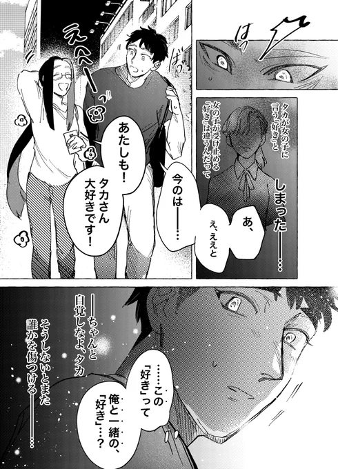隠れて夜職してたら勤め先の学校にキャバクラの客(17)がいた先生(30)の話【18】2/3
#先生は俺のモノ 