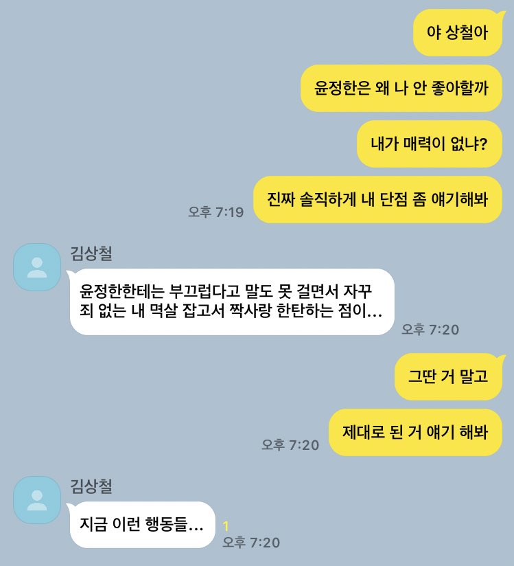 짝사랑 2주차라고 합니다 성질 급한 일진짱 과니 #젤귤
