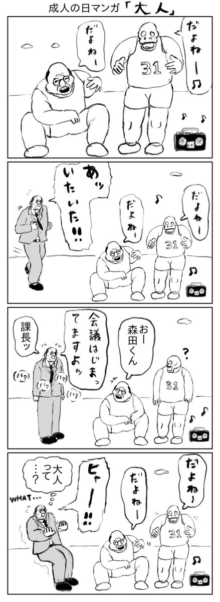 成人の日マンガ「大人」 