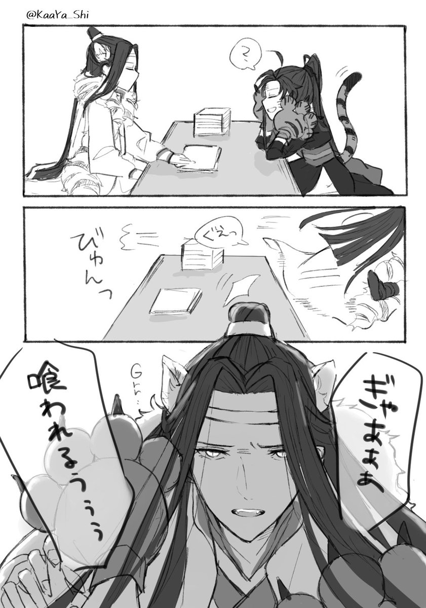 #魔道祖師 #忘羨 
すごい噛んできそう🐯 