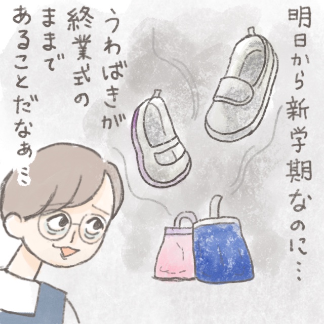 汚れたまま年を越してしまった 