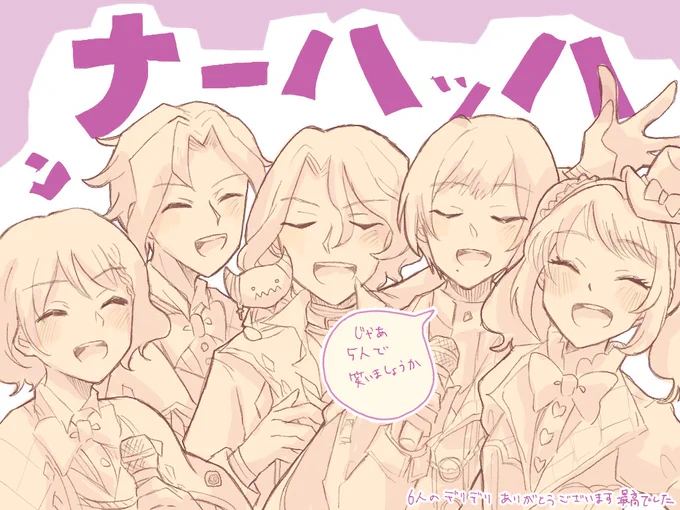 カフェパレみんなで高笑いしてたのかわいかった 