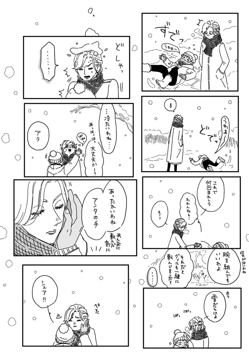 雪の日に散歩するカリヴィル🦦👑⛄️
#twst_BL 