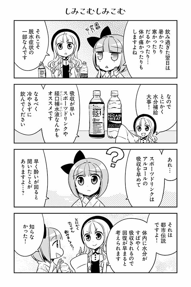 というわけで一度に肝臓に送るアルコールの量を減らすにはどうしたらいいか。それは「水」です。水を飲むのです。お酒が薄まるとか、かっこ悪いとか言っている場合じゃなく、がんがん水を飲みましょう。水をたくさん飲めば飲むほど翌朝の自分を救えます。
5/7 #新成人 #新成人おめでとう #成人の日 