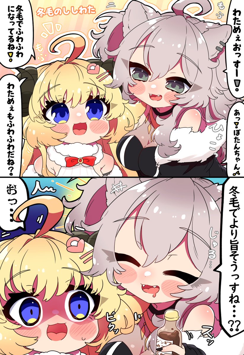 冬毛のししわた♌️🐏
#ししらーと #つのまきあーと 