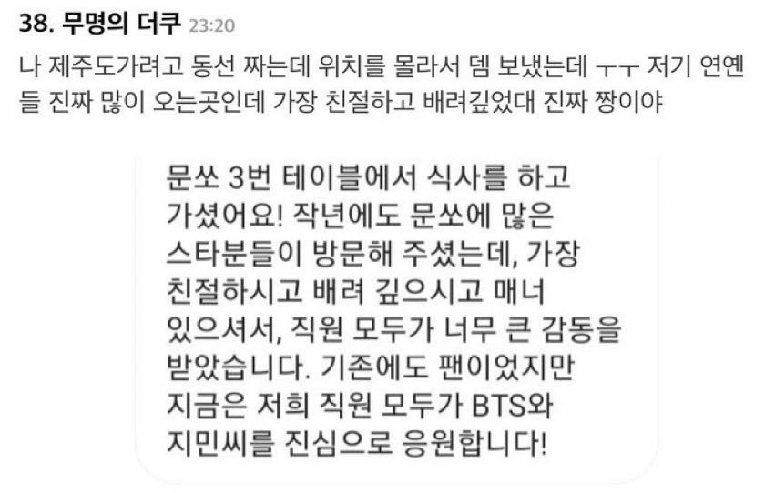 daisybackdrop's tweet photo. “[Jimin] ate at table 3 at Munso. Last year, many celebrities visited Munso. [However], all of the employees were so touched because [Jimin] was the kindest, most caring, and well-mannered. I was a fan, but now all of our employees are sincerely rooting for BTS and Jimin” 😭😭😭 https://t.co/MbCAxwlYlY