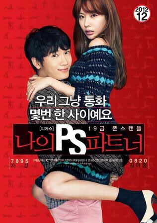 韓国映画 (2012) 「#マイPSパートナー」 김아중(キムアジュン)× 지성