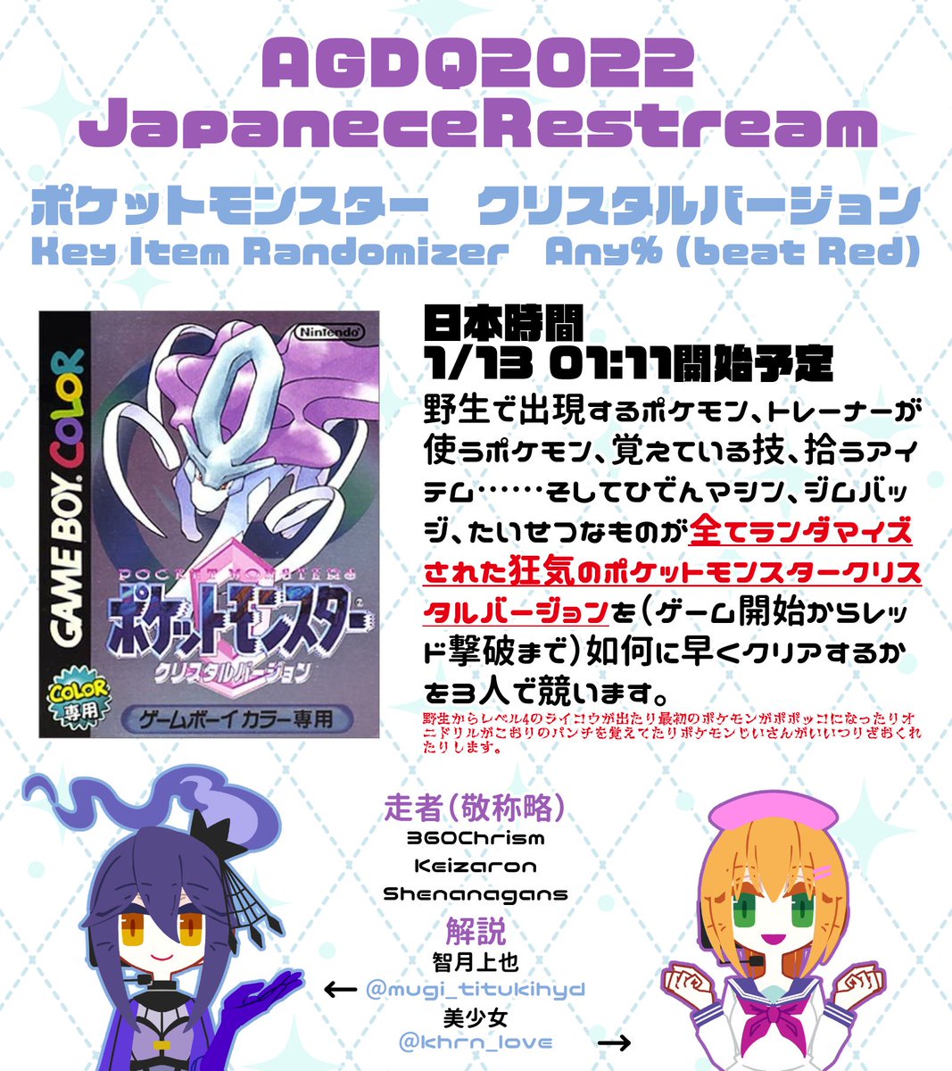智月上也 通販受注23日まで お知らせ Agdq22 にてjst1 13午前1時6分より行われるポケモンクリスタル の解説を美少女さん Khrn Love と 1 15朝5時48分より行われるポケモンorasの日本語解説を Japaneserestream様 Japanrestream にて担当する予定