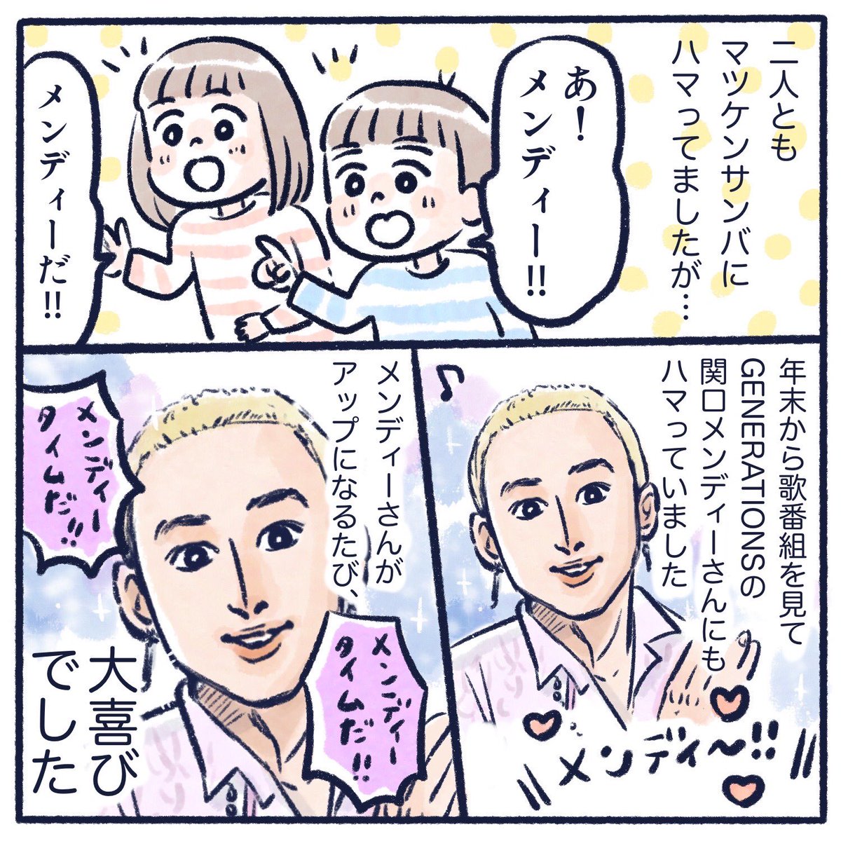 年末年始のあれこれ!
1話だけここにもあげておきます!
いまだにマツケンサンバ踊ってる子どもたちです🤗✨
#育児漫画 #育児絵日記 #さっちととっくん #ライブドアブログ #紅白歌合戦 #年末年始 