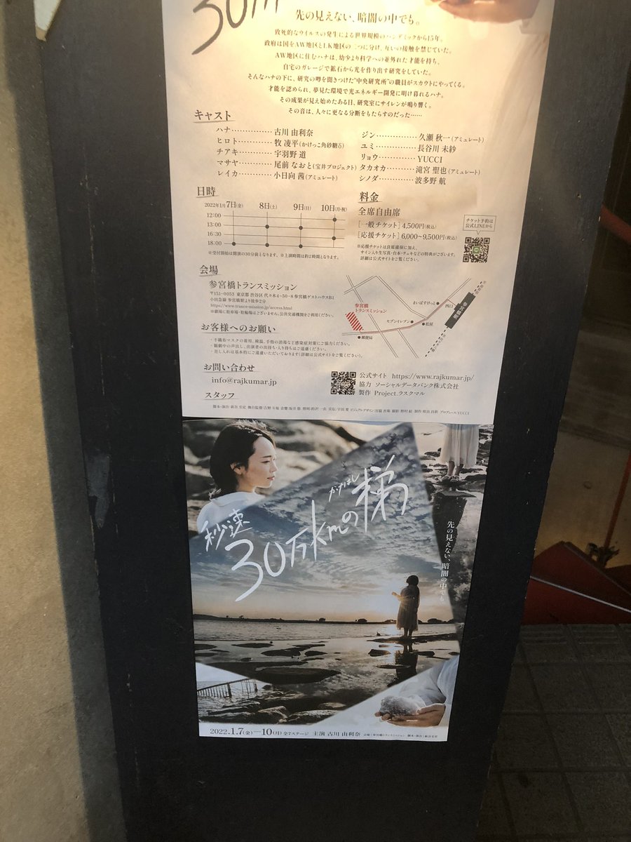 03191192's tweet photo. 今日は小日向茜さん出演の舞台「秒速30万kmの悌」を観てきました。

あらすじを読んで「ウイルスパニック系かな」と思ってたけど、それぞれの心境や葛藤などの心模様がみれて凄く面白かった！！

個人的には尾前なおとさんが演じるマサヤが自分と似ててとても好きでした。

 #びょうかけ https://t.co/v1tJyXUrpt