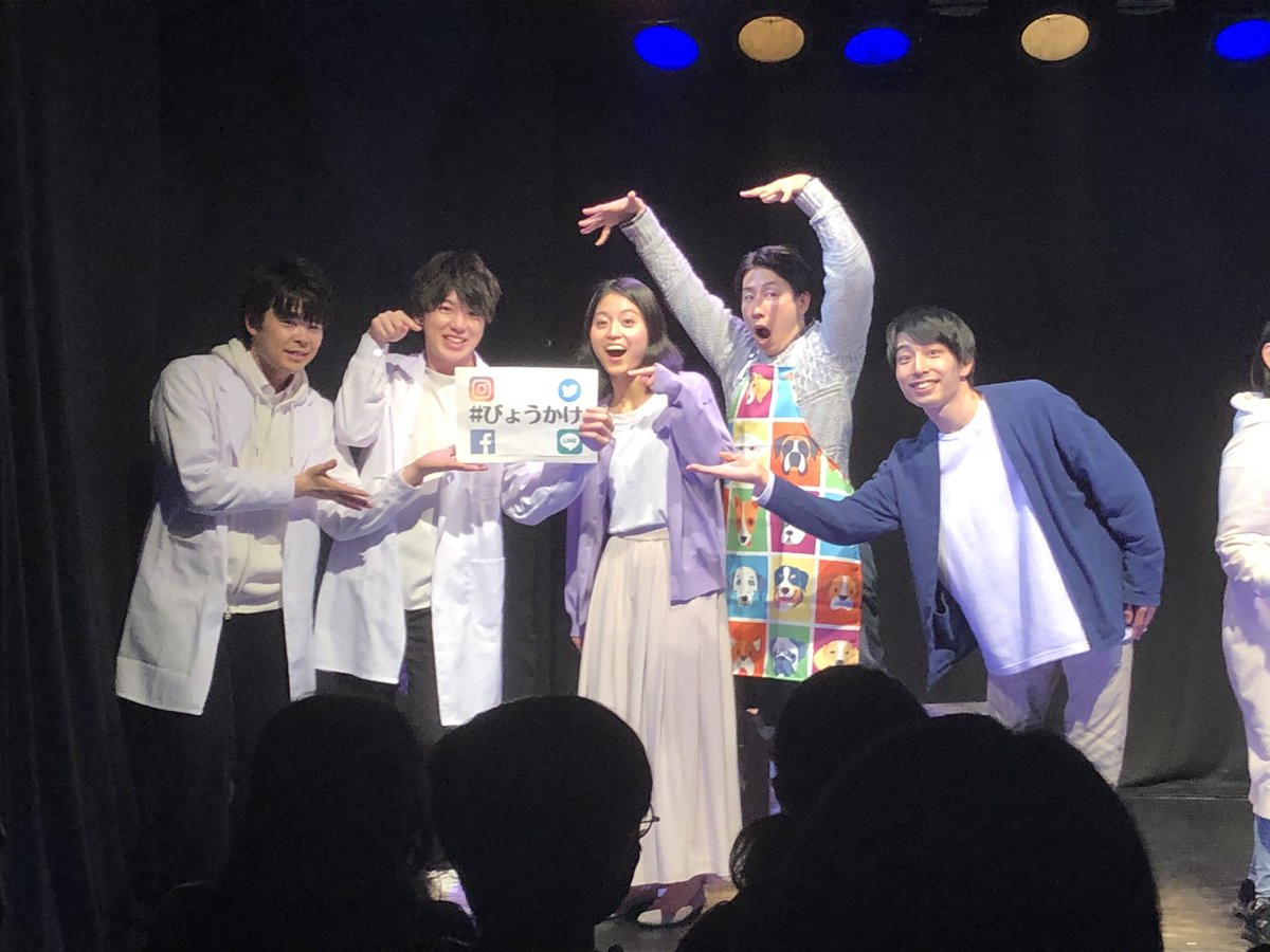 03191192's tweet photo. 今日は小日向茜さん出演の舞台「秒速30万kmの悌」を観てきました。

あらすじを読んで「ウイルスパニック系かな」と思ってたけど、それぞれの心境や葛藤などの心模様がみれて凄く面白かった！！

個人的には尾前なおとさんが演じるマサヤが自分と似ててとても好きでした。

 #びょうかけ https://t.co/v1tJyXUrpt