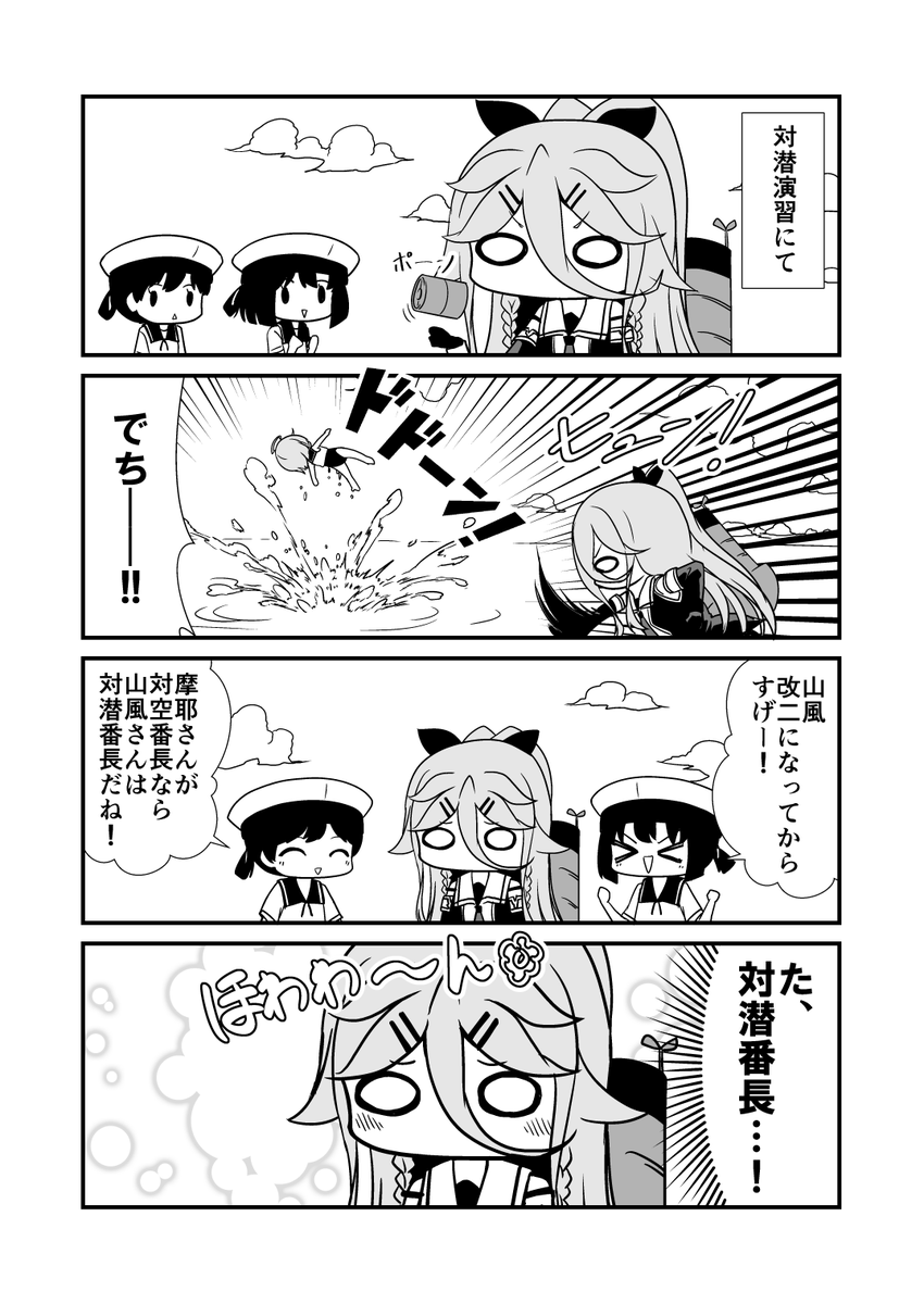 対潜番長山風!?
#艦これ 