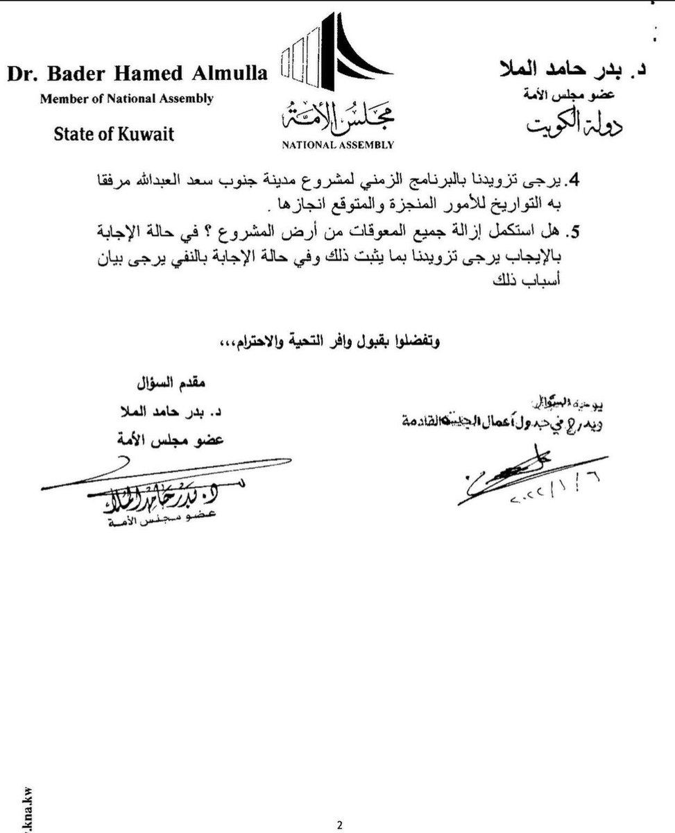 SouthofSaad's tweet photo. النائب @drbaderalmulla  يوجه اسئله للوزير المختص جميعها اسئله مستحقه الاجابه بالسرعه القصوى كما نتمنى من الدكتور بدر توجيه اسئله مماثله لوزير الماليه 
#جنوب_سعد_العبدالله https://t.co/2RZ0PK5nFA