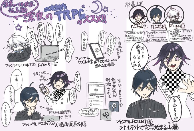 みんなもやろうv3二次創作卓のススメ[深夜の部②] 
