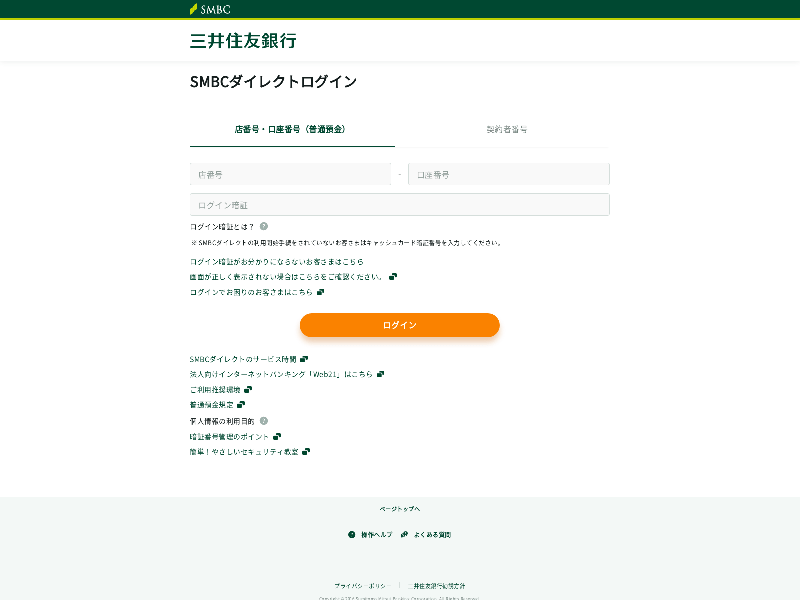 Kesagatame Phishing Smbc 三井住友銀行 フィッシングメール フィッシング詐欺 Ip 192 210 175 60 As As Colocrossing Hxxps Www Amikdh Smbc Com T Co G5jxis2kec Twitter