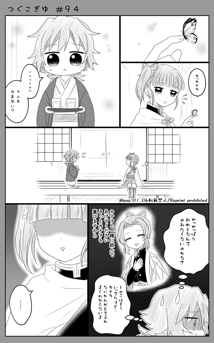 つぐこぎゆ#94～97

カナヲと🌊くんのお話☺️
弟のように可愛がってくれそう💕 