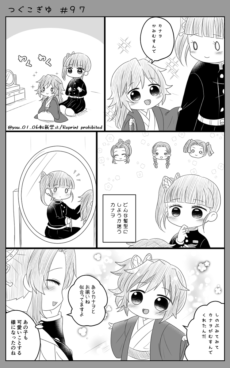 つぐこぎゆ#94～97

カナヲと🌊くんのお話☺️
弟のように可愛がってくれそう💕 