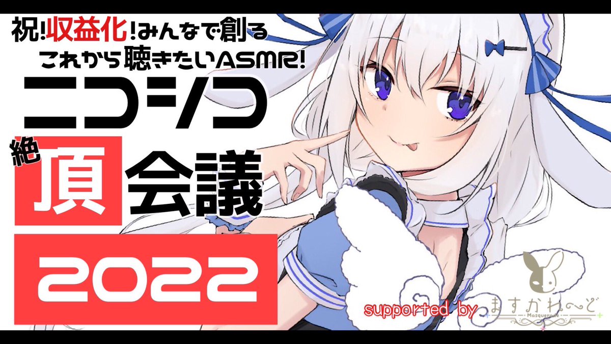 ニ コ シ コ で き る ASMR い っ し ょ に 考 え よ-.. 天 使 の ご 奉 仕 天 使 な の #Vtuber #ASMR.