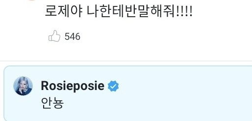 [ROSÉ COMMENT]

20220109 

👤 : "Rosé-ya, please speak informally to me!!!!"
🐿 : "Hello (informally)"

블랙핑크 로제 #로제 #ROSÉ