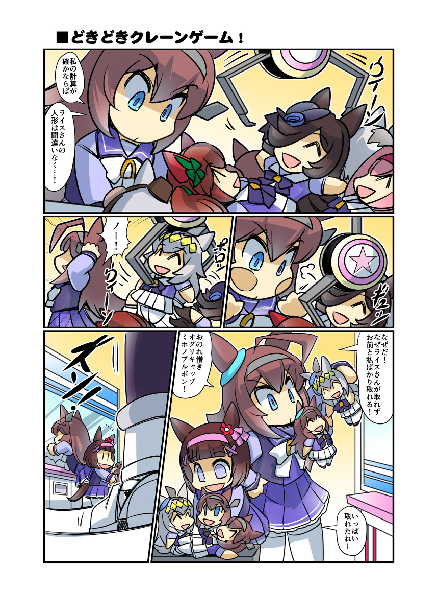 どきどきクレーンゲーム! #漫画 #ウマ娘 #ウマ娘プリティーダービー #ライスシャワー(ウマ娘) #幸せライス https://t.co/DoIGIPPzFt 