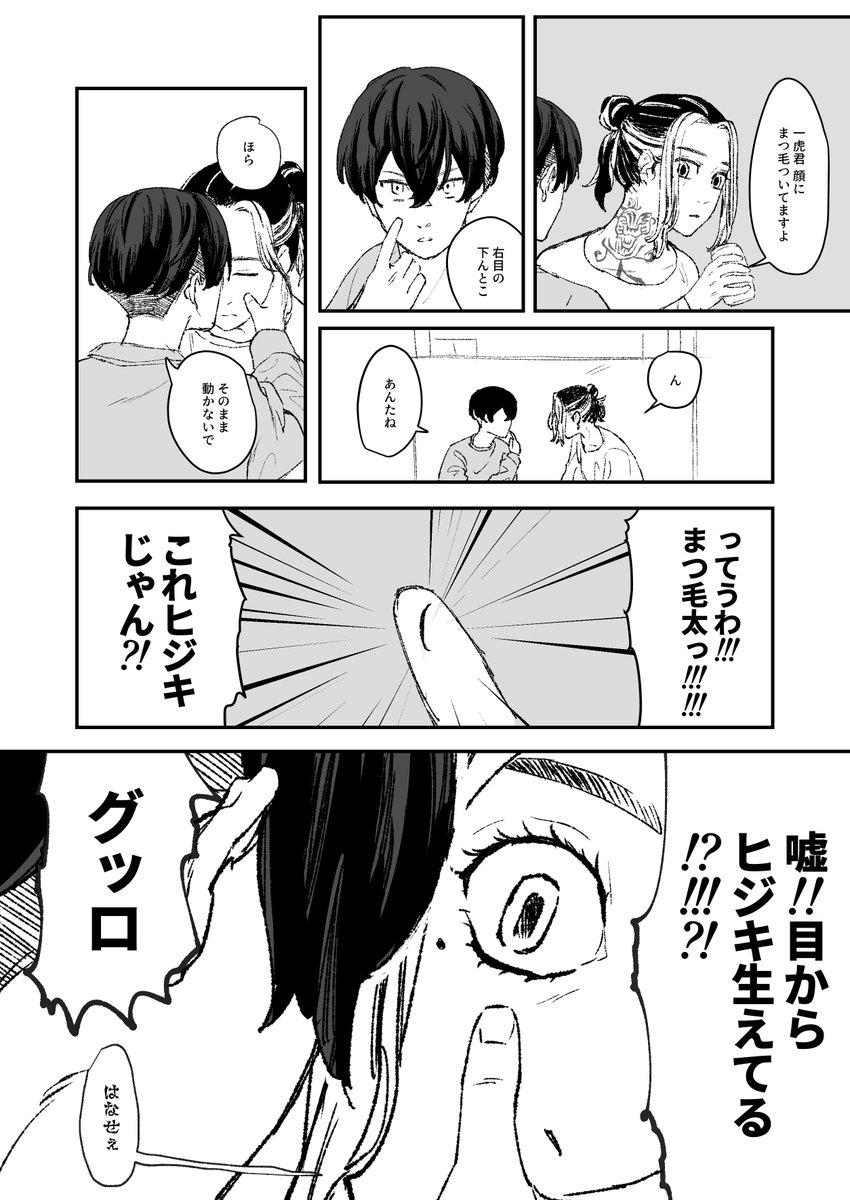 それっぽい雰囲気にならないふゆとら 