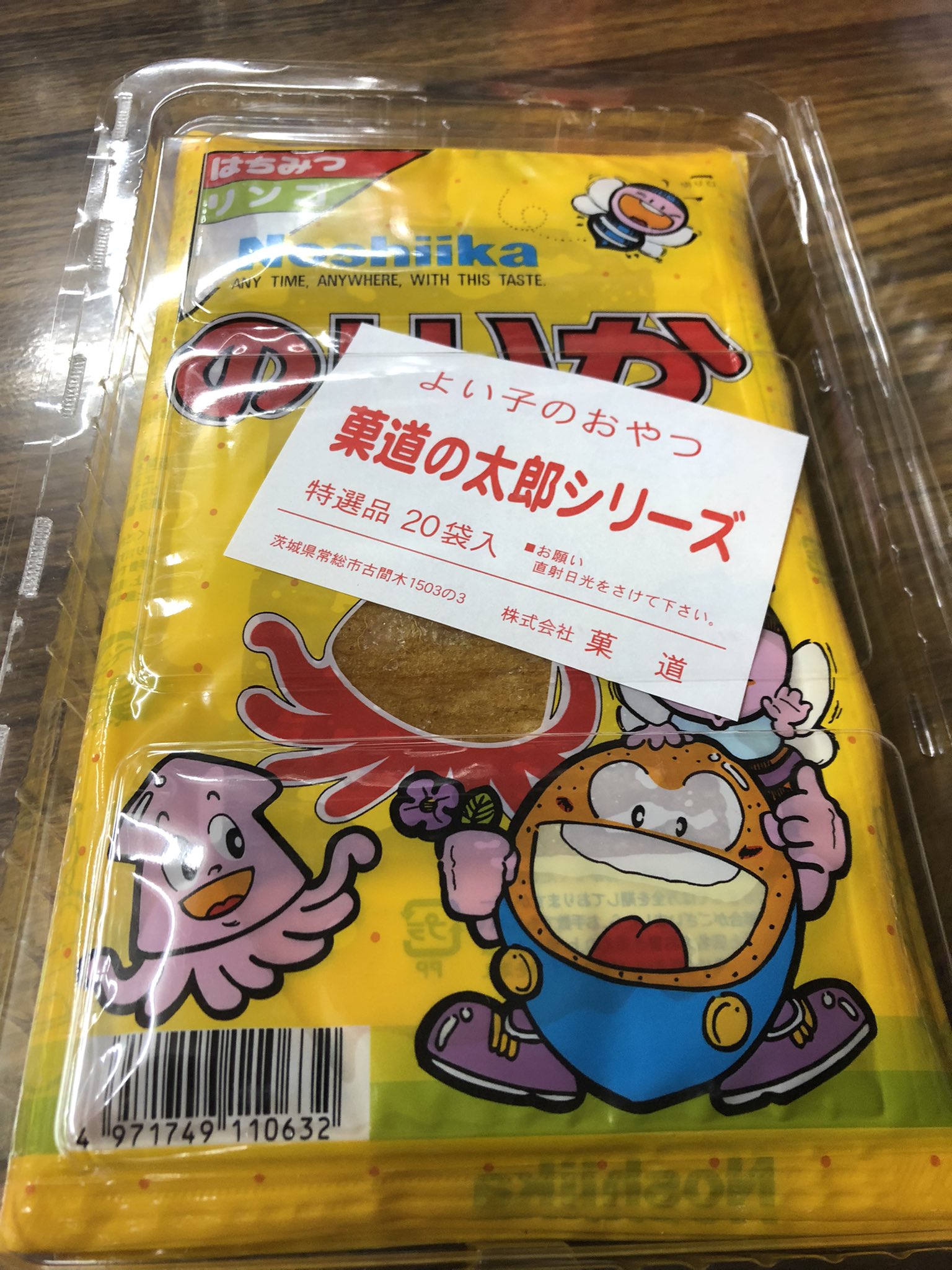 おもちゃ屋モック おもちゃ屋モック です 再入荷 株式会社菓道 のしいか太郎 もう言うこと無し 売れるときには一気に売れる 駄菓子 岩見沢 ポケモンカード ボードゲーム デュエマ ガンプラ ウォーハンマー おもちゃ屋 北海道 駄菓子屋