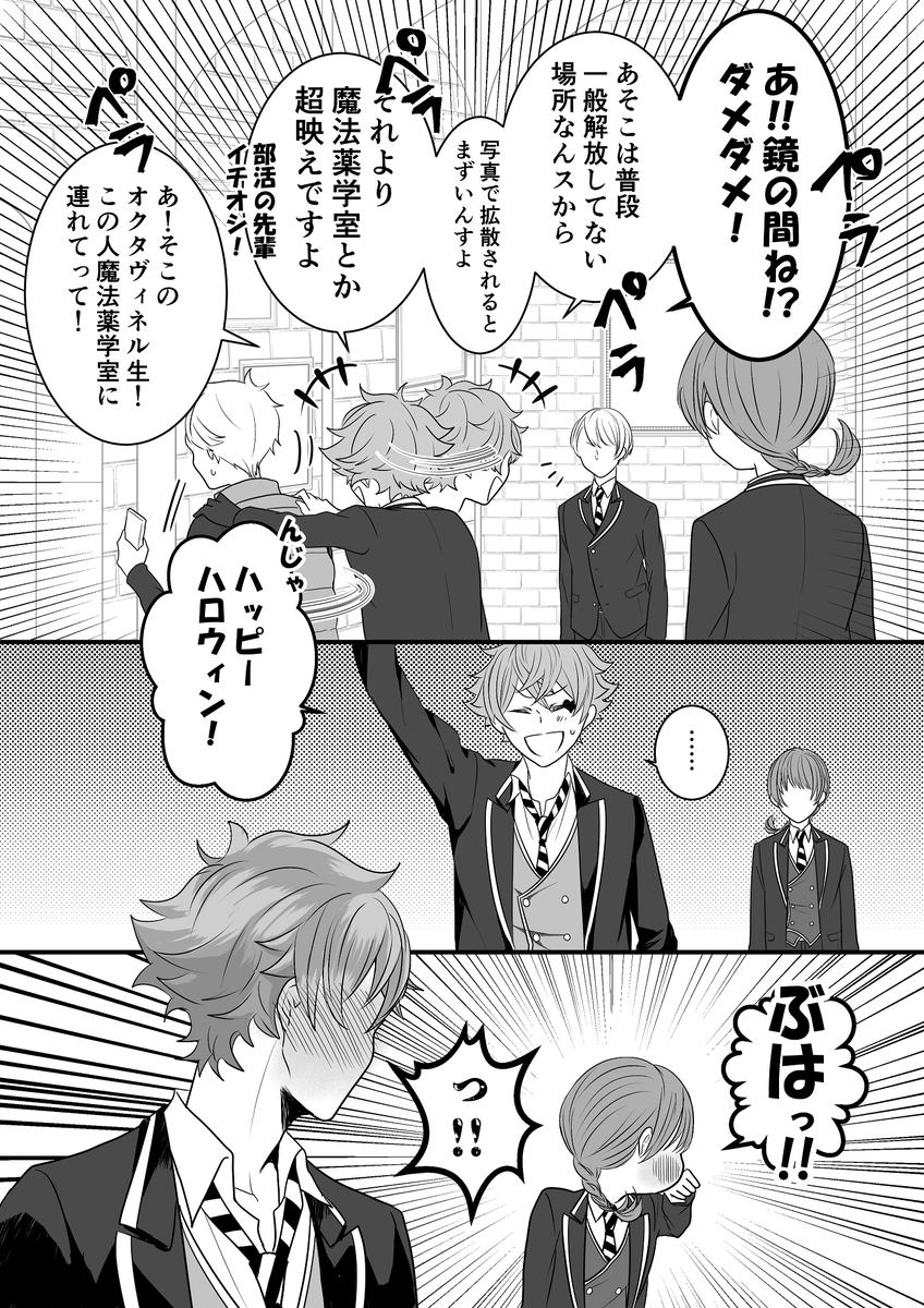 生徒たちの知らぬところで一部界隈で話題になったエー監(2/2)
※男装監督生♀
※顔・個性あり監督生 