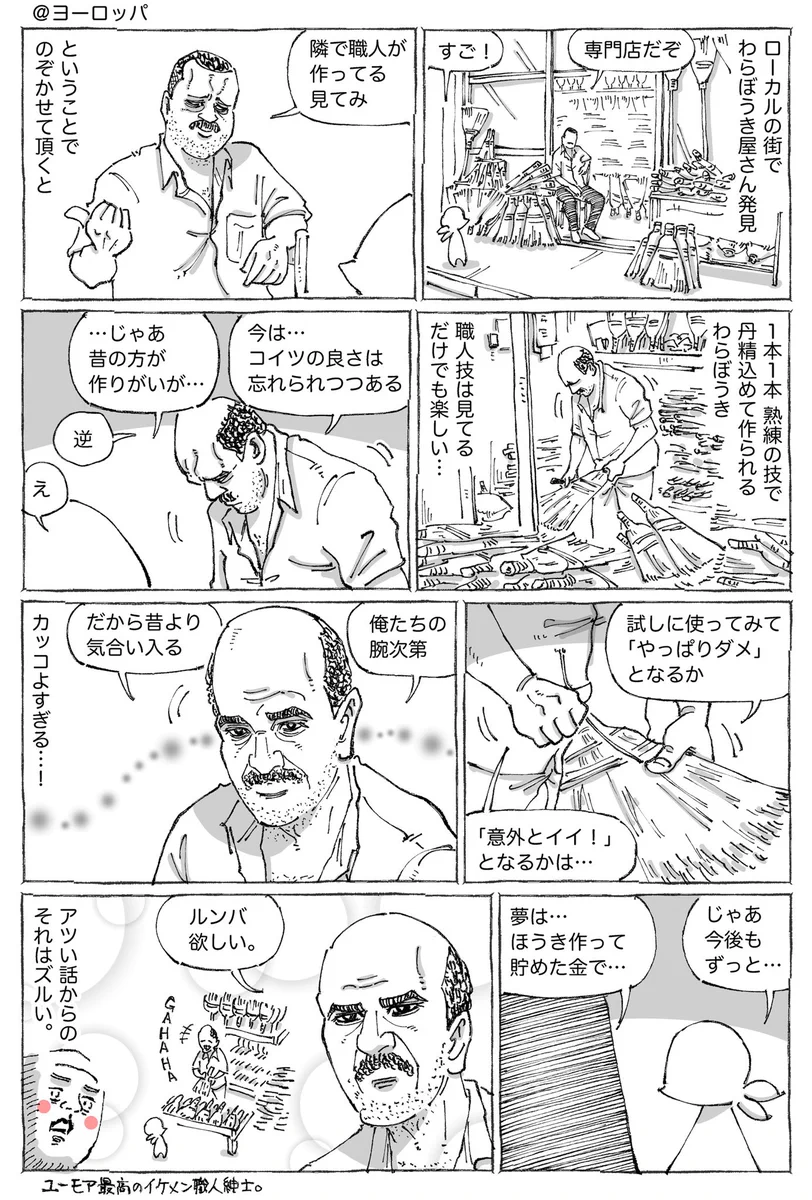 熟練のわらぼうき職人がお金を貯めて欲しいものは…ルンバだったw