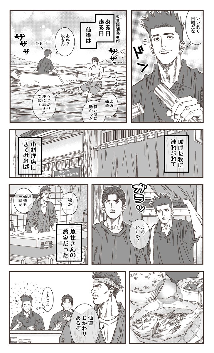 Twoucan 仙道 の注目ツイート イラスト マンガ