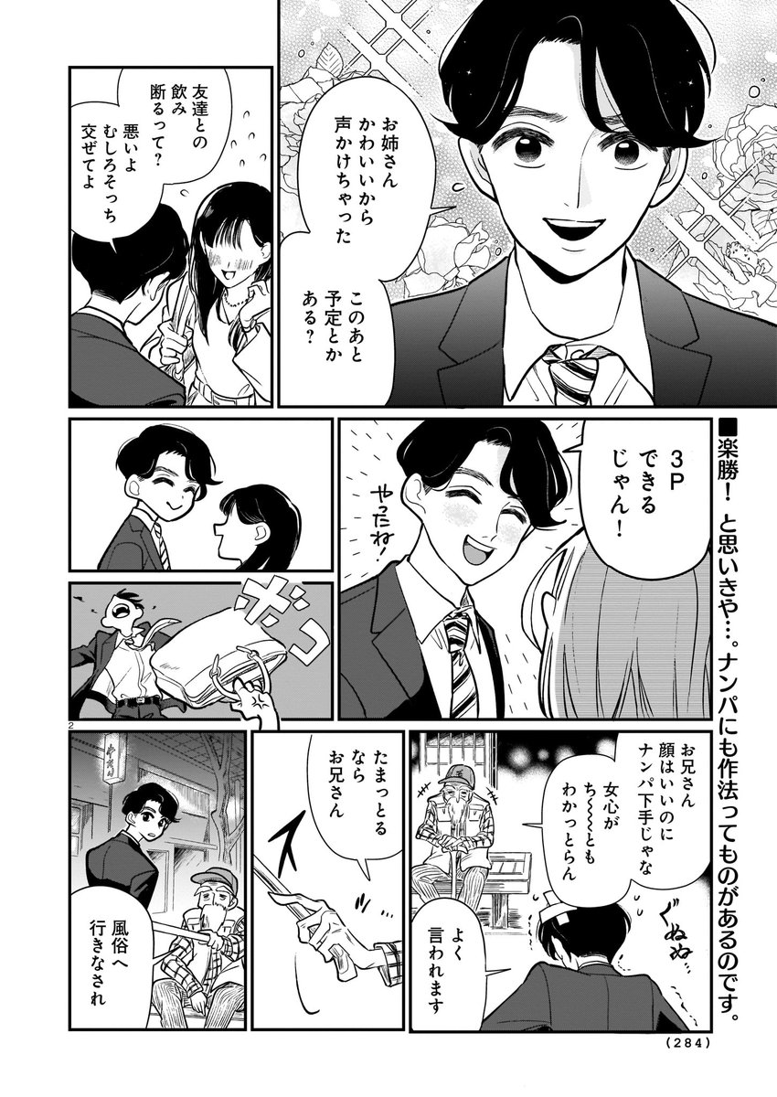 テラン2022(WINTER)掲載作紹介[11/22]

「TOXiC」大塚いよ

「イケメンだけど心がない」営業マンの前野。彼女もおらずナンパも失敗、というわけで風俗に行く事に。しかしそこはちょっと、いや、すっごく変な所で……。

現代人に必要なのはこの店だ! 心の奥底までほぐしちゃう、エロ&ポップな1作。 