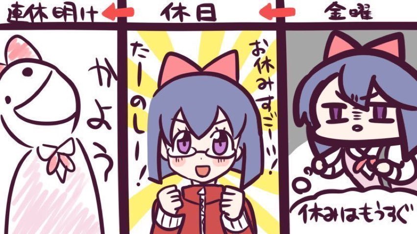 ※連休後の皆さんの顔のイメージです。 