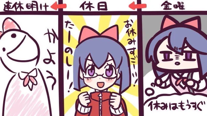 ※連休後の皆さんの顔のイメージです。 