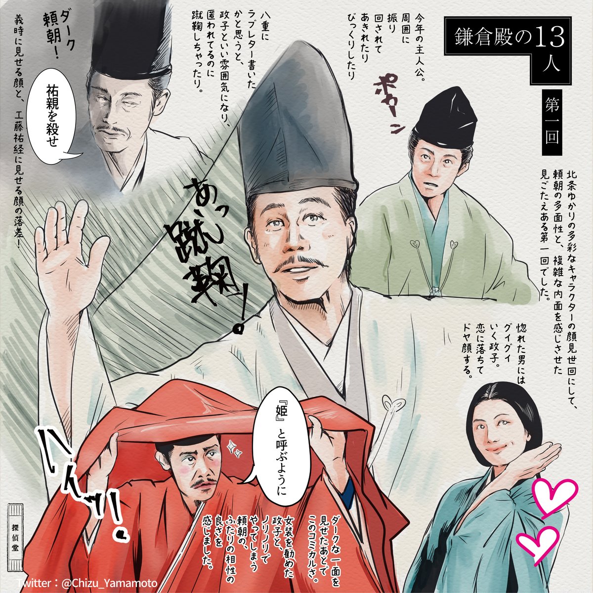 探偵堂 鎌倉殿の13人 イラストまとめ Min T ミント