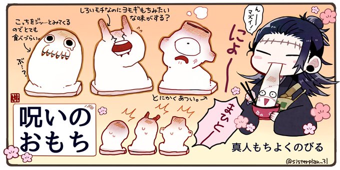 特級呪霊モチ(食べちゃう羂索さん) 