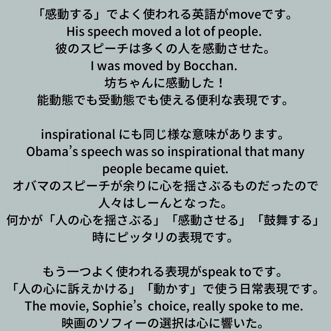 フェイマスポテトズカントリー英会話スクール 感動する と良く言うと思います そんな時に使える便利な表現を３つご紹介させていただきます どれも日常表現で気軽に使えるので色々試してみてくださいね 英会話レッスン 英語勉強法 Toeic T