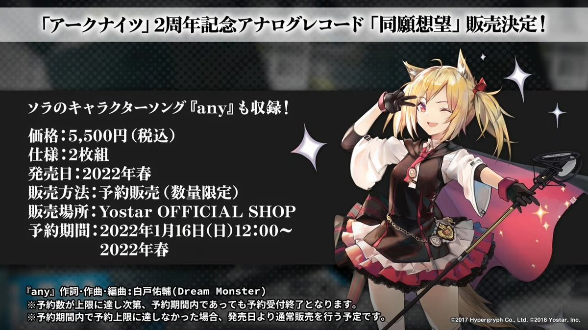 新品未開封| アークナイツ　アナログレコード　同願想望 Amazon.co.jp: アークナイツ 2周年記念アナログレコード「同願想望