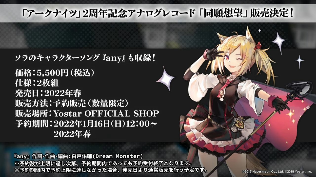 アークナイツ 同願想望 レコード アークナイツ レコード 同願想望