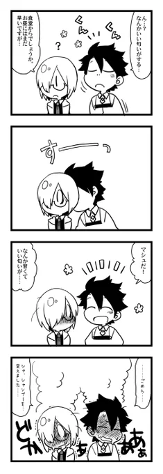 【FGO】いいにおい 