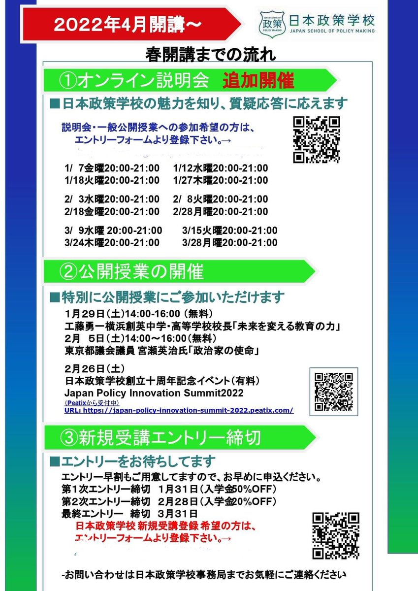 jpolicyorg's tweet photo. 本学では2022年4月開講、20期生を募集しております。1月中にお申込み頂くと入学金50%オフとなり大変お得です(※今期より入学金が改定され始めやすくなりました)

ご検討中の方も1-3月には説明会や公開授業に参加頂けるので、お気軽にお越しください

この機会に皆様のお申込みお待ちしております👇 https://t.co/07miyff2NG